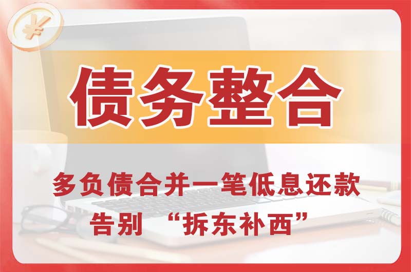 高州债务整合